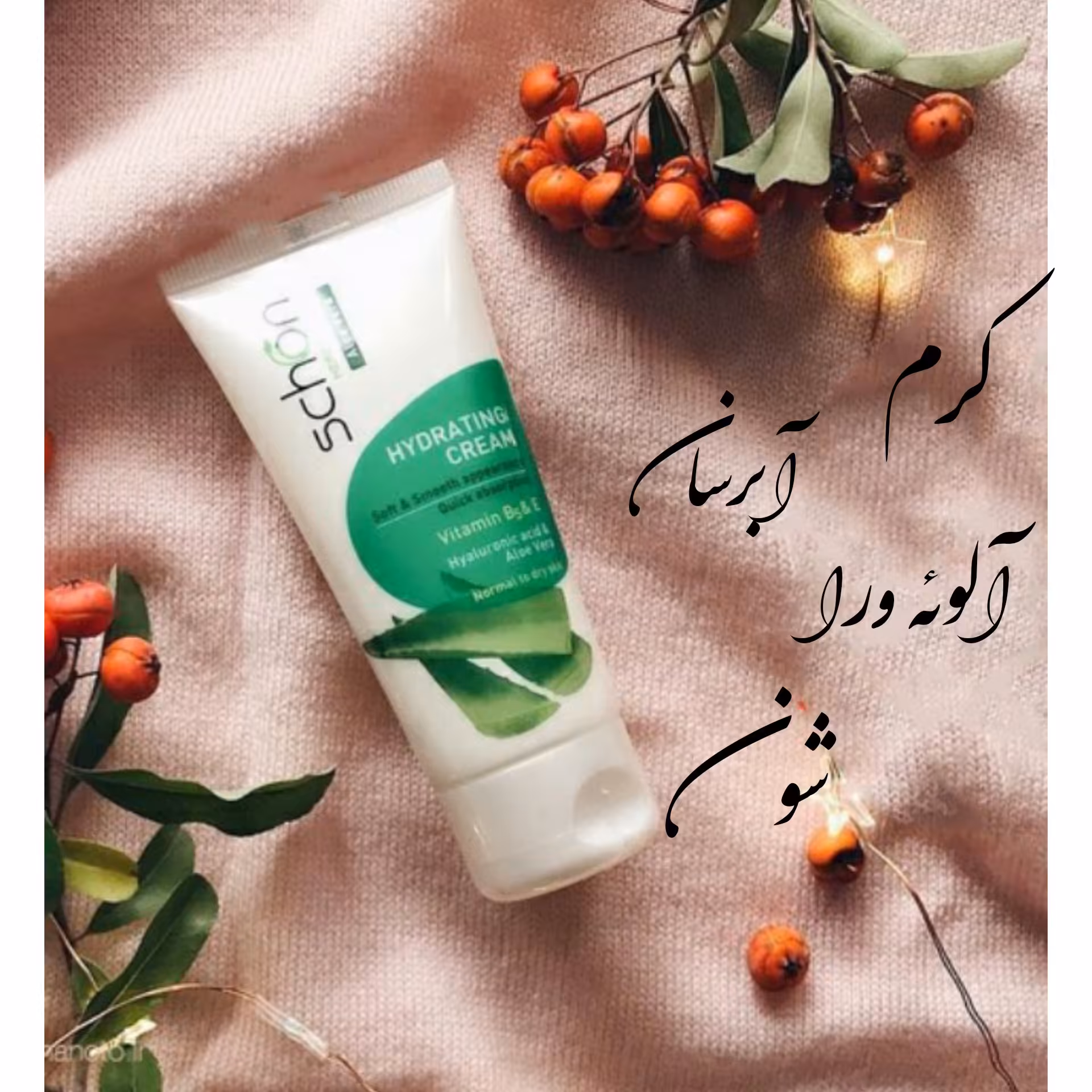 کرم آبرسان آلوئه ورا ،هیالورونیک اسید،ویتامین E،ویتامین B5