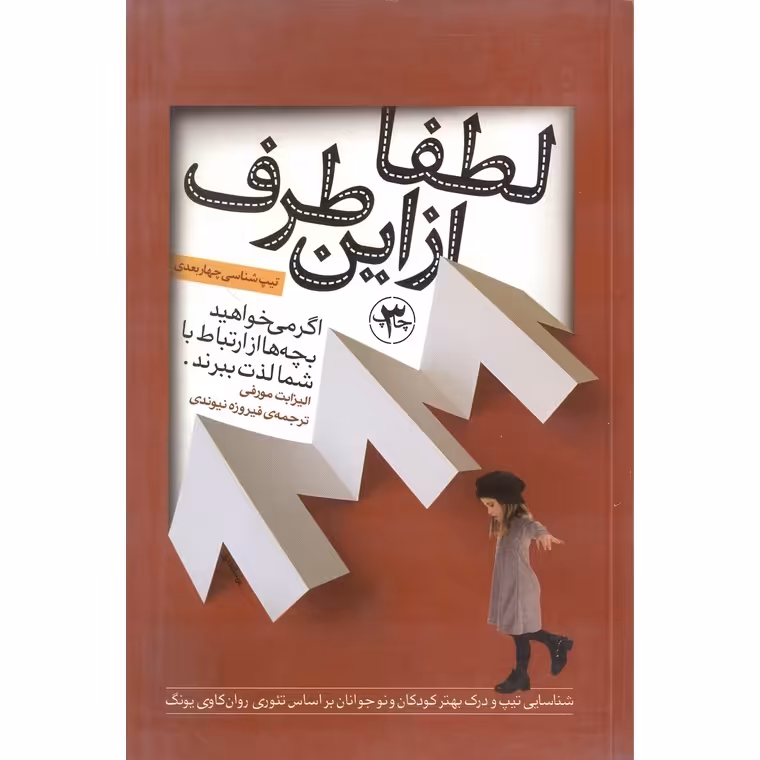 لطفا از این طرف