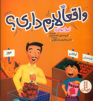 کتاب واقعا لازم داری؟ اثر لیزا بولارد
