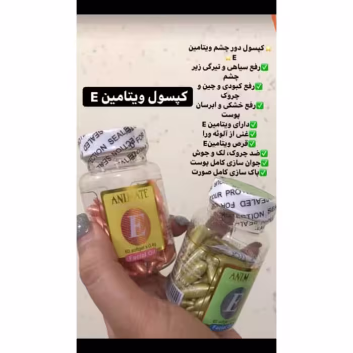 کرم کپسولی ویتامین ای صورت 60عددی
