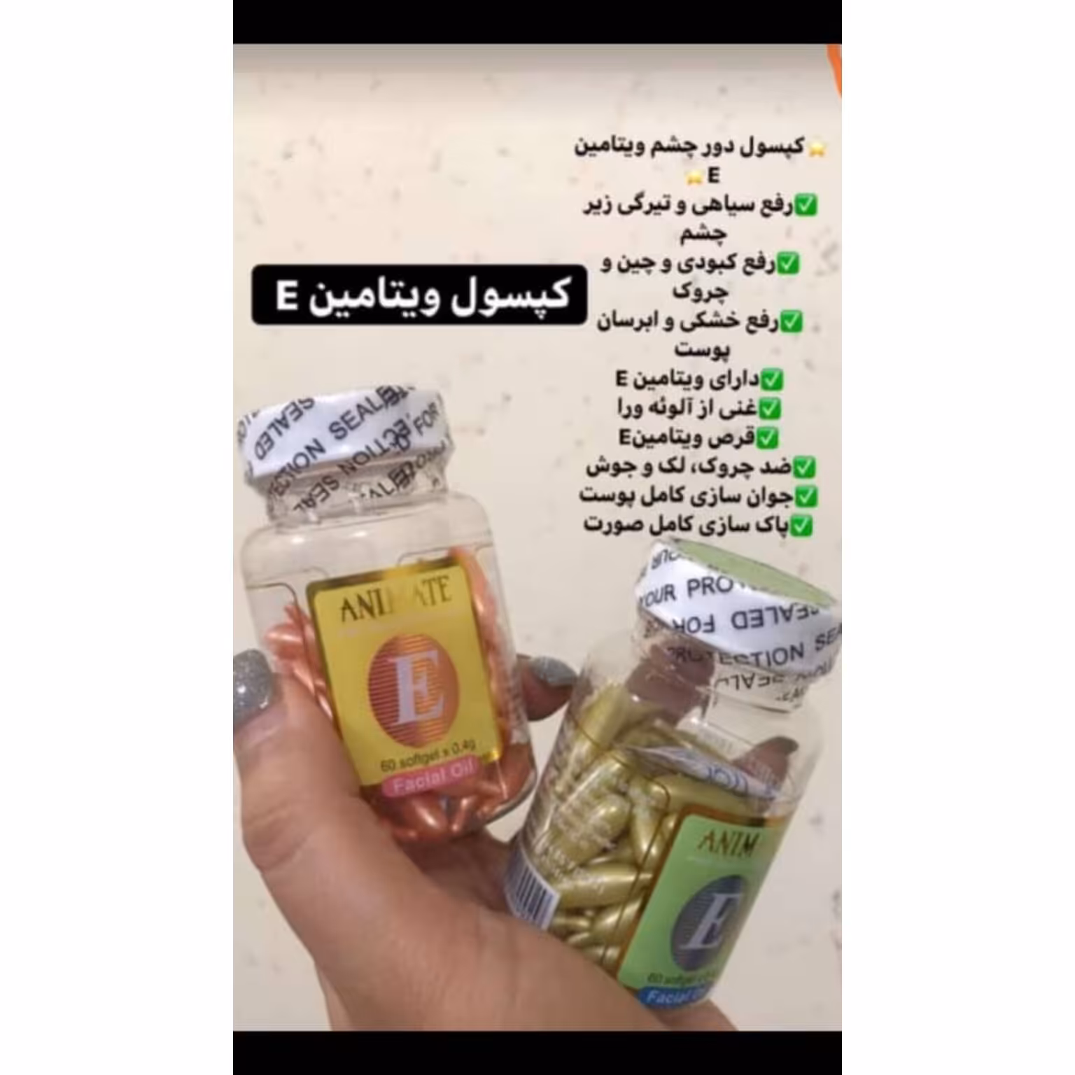 کرم کپسولی ویتامین ای صورت 60عددی