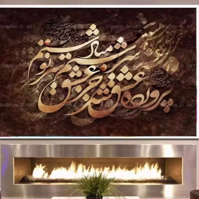 تابلو پرورده عشق شد سرشتم 
جز عشق مباد سرنوشتم(هزینه ارسال با مشتری است .و پرداخت درب منزل)
