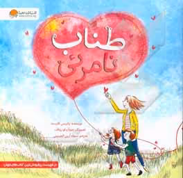 کتاب طناب نامرئی