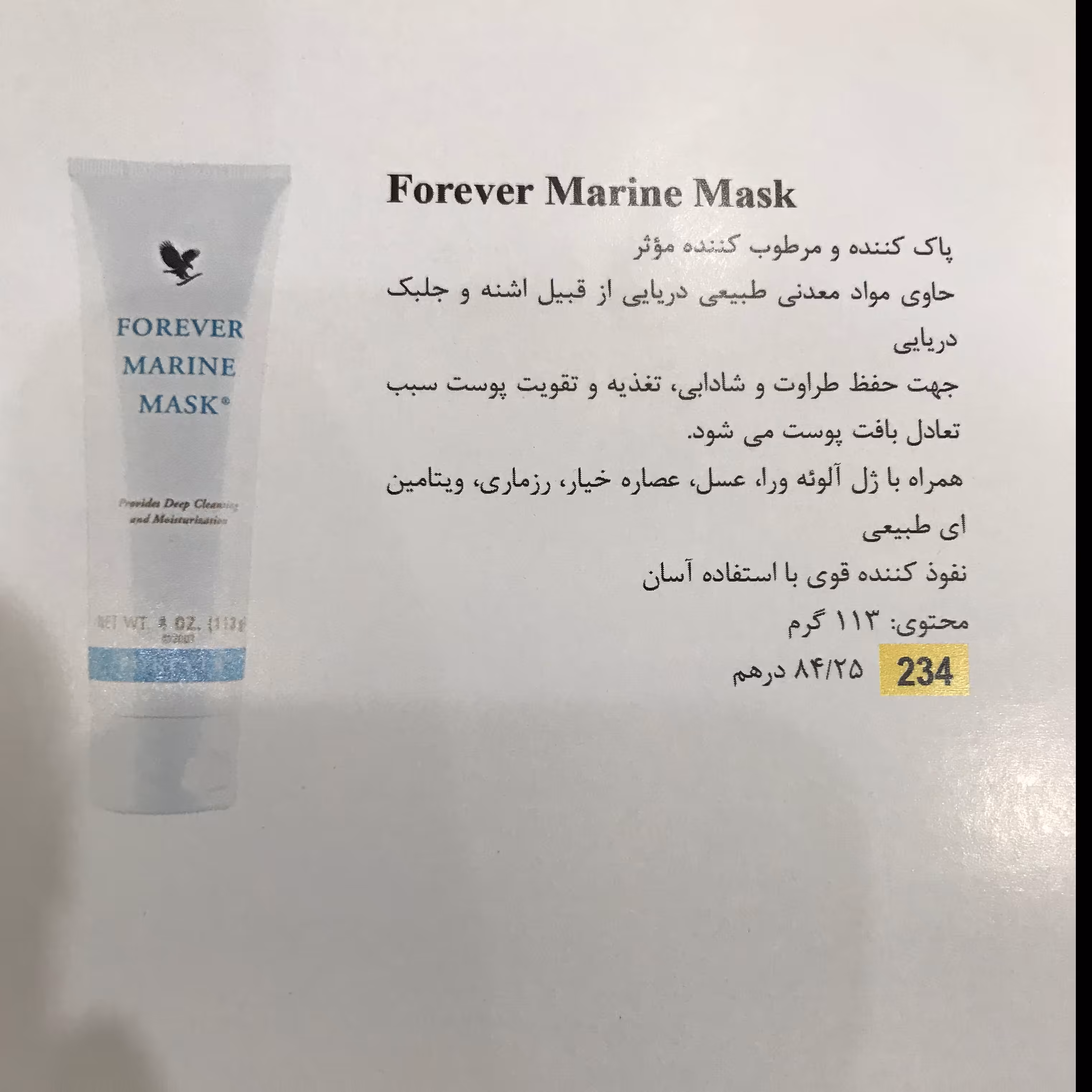 مارین ماسک فوراور