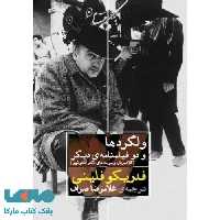 ولگردها و دو فیلمنامه دیگر نشر مروارید