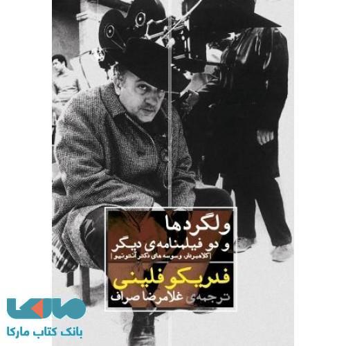 ولگردها و دو فیلمنامه دیگر نشر مروارید