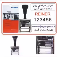 شماره زن یا نمراتور رینر آلمانی 6 رقم اتوماتیک فلزی