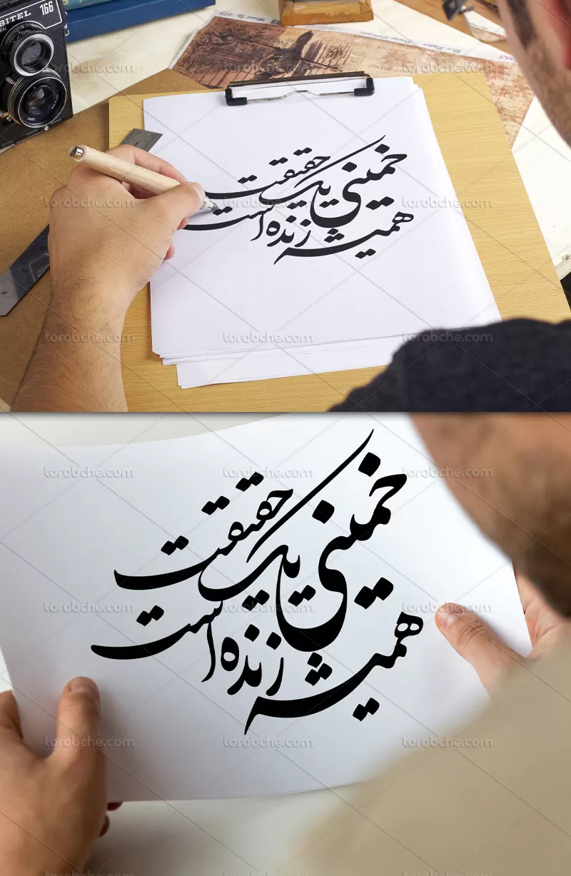 خوشنویسی خمینی یک حقیقت همیشه زنده است | گرافیک با طعم تربچه