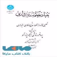 بنیاد حکمت سبزواری نشر دانشگاه تهران
