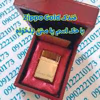 فندک زیپو با روکش طلای 24 عیار