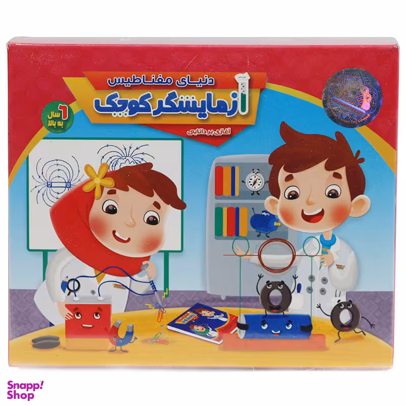 اسباب بازی آموزشی دنیای مغناطیس آزمایشگر کوچک