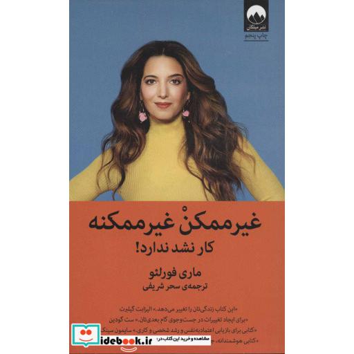 کتاب غیر ممکن غیر ممکنه