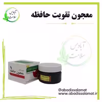 معجون تقویت حافظه آبادیس 