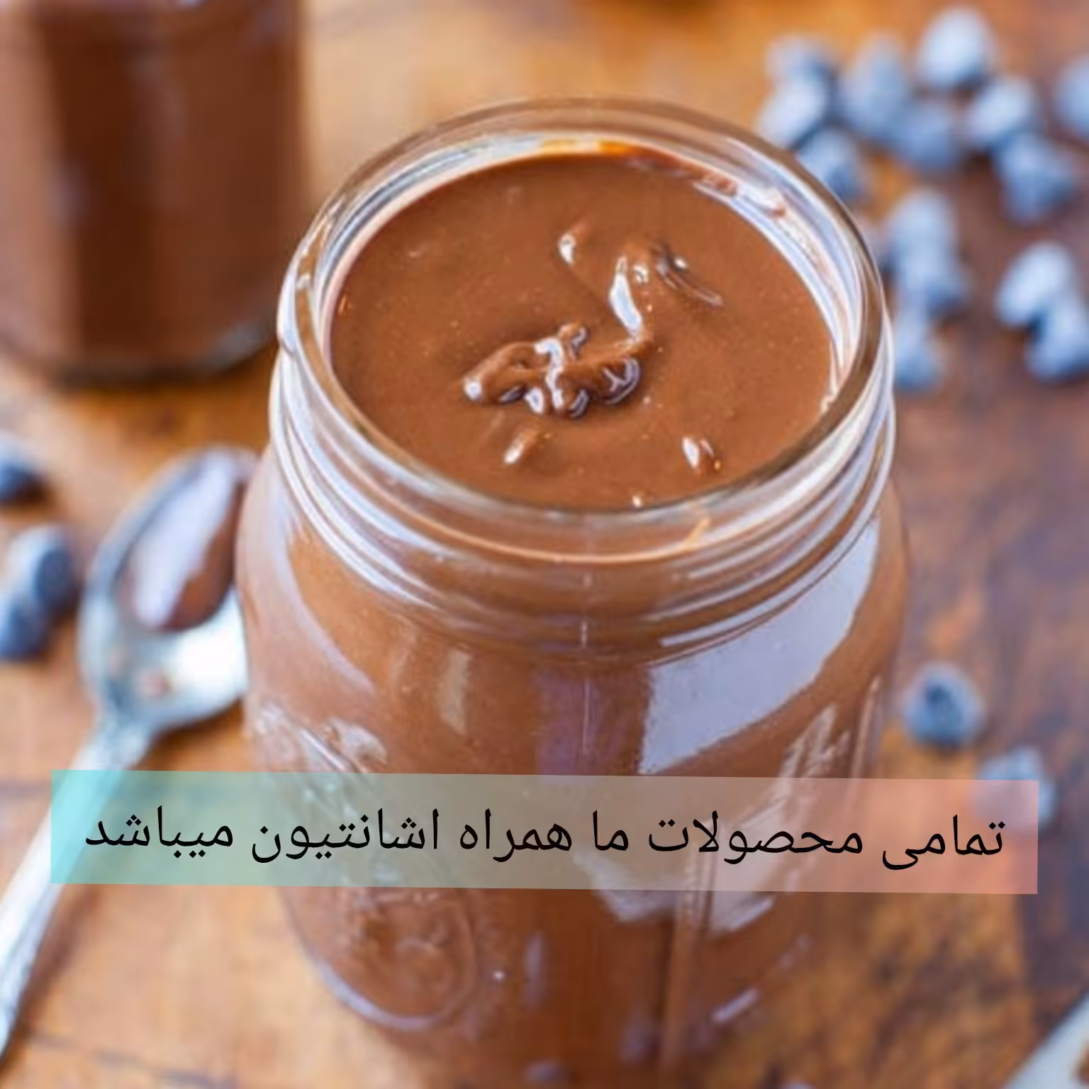 کره بادام زمینی شکلاتی