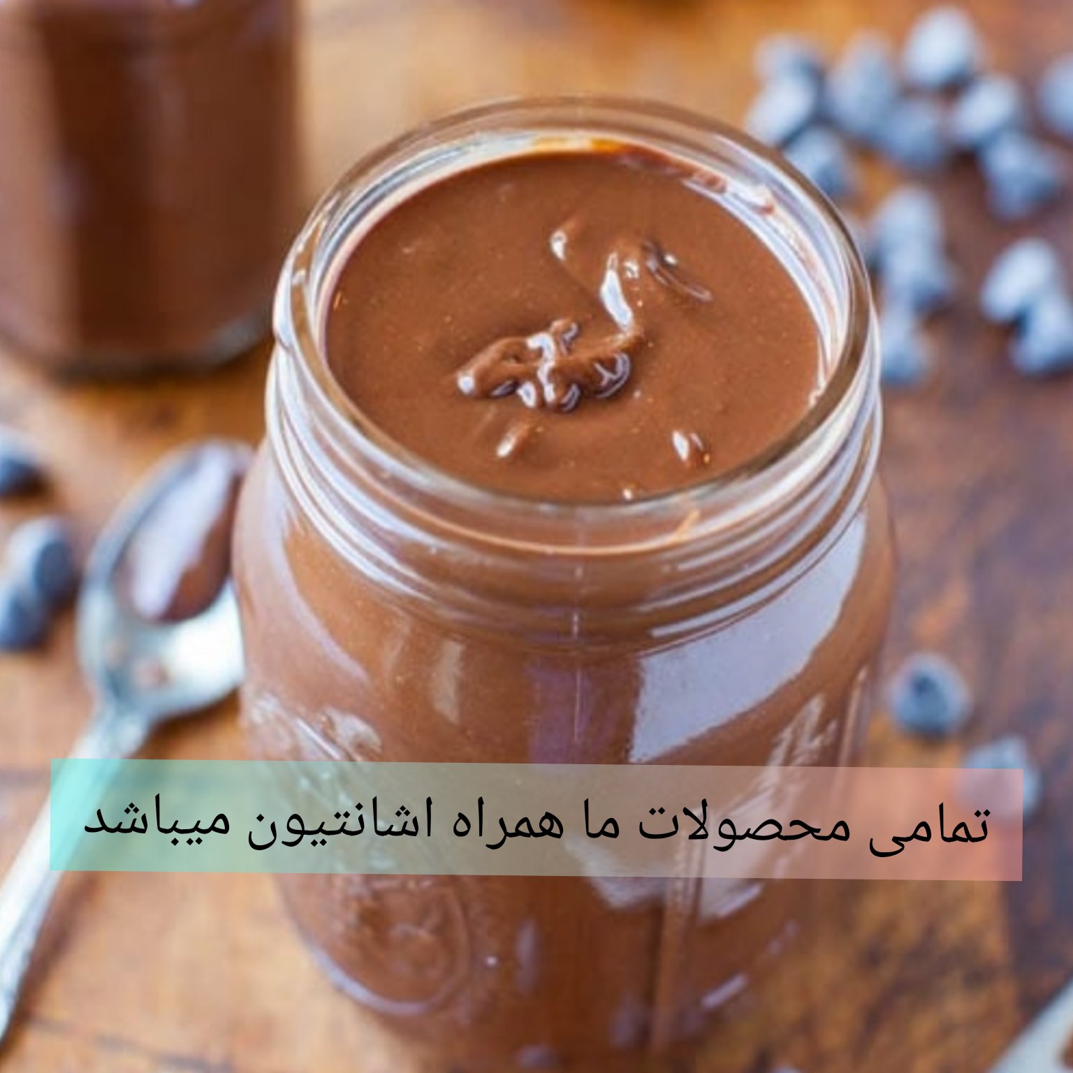 کره بادام زمینی شکلاتی