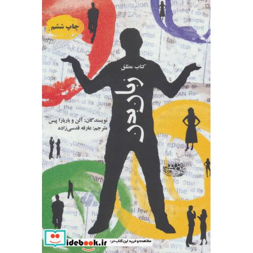 کتاب کتاب مطلق زبان بدن