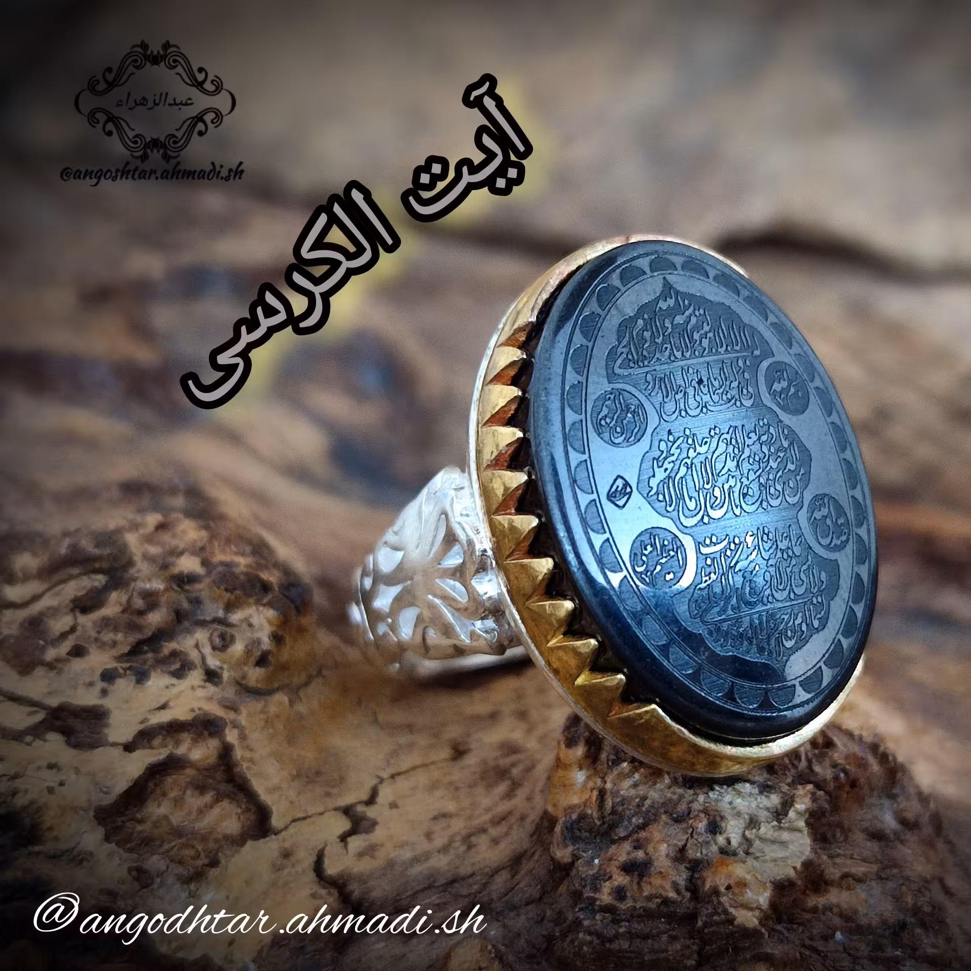 انگشتر نقره مردانه با نگین حدید خطی منقش به آیت الکرسی