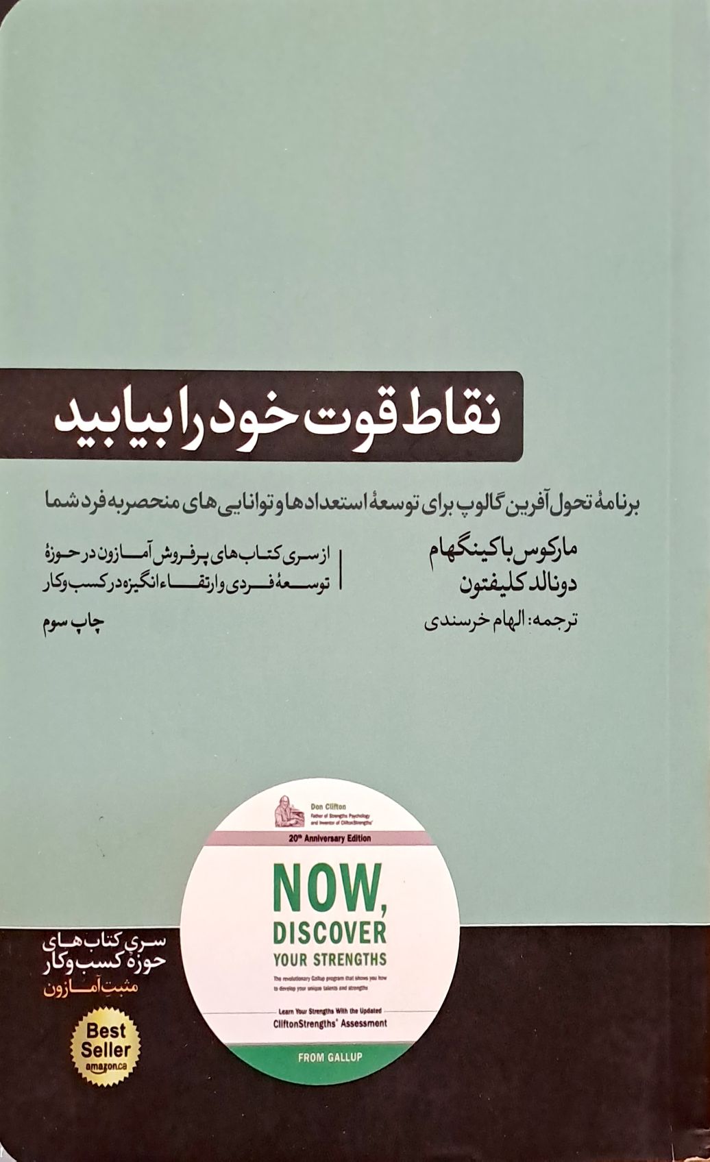 کتاب نقاط قوت خود را بیابید