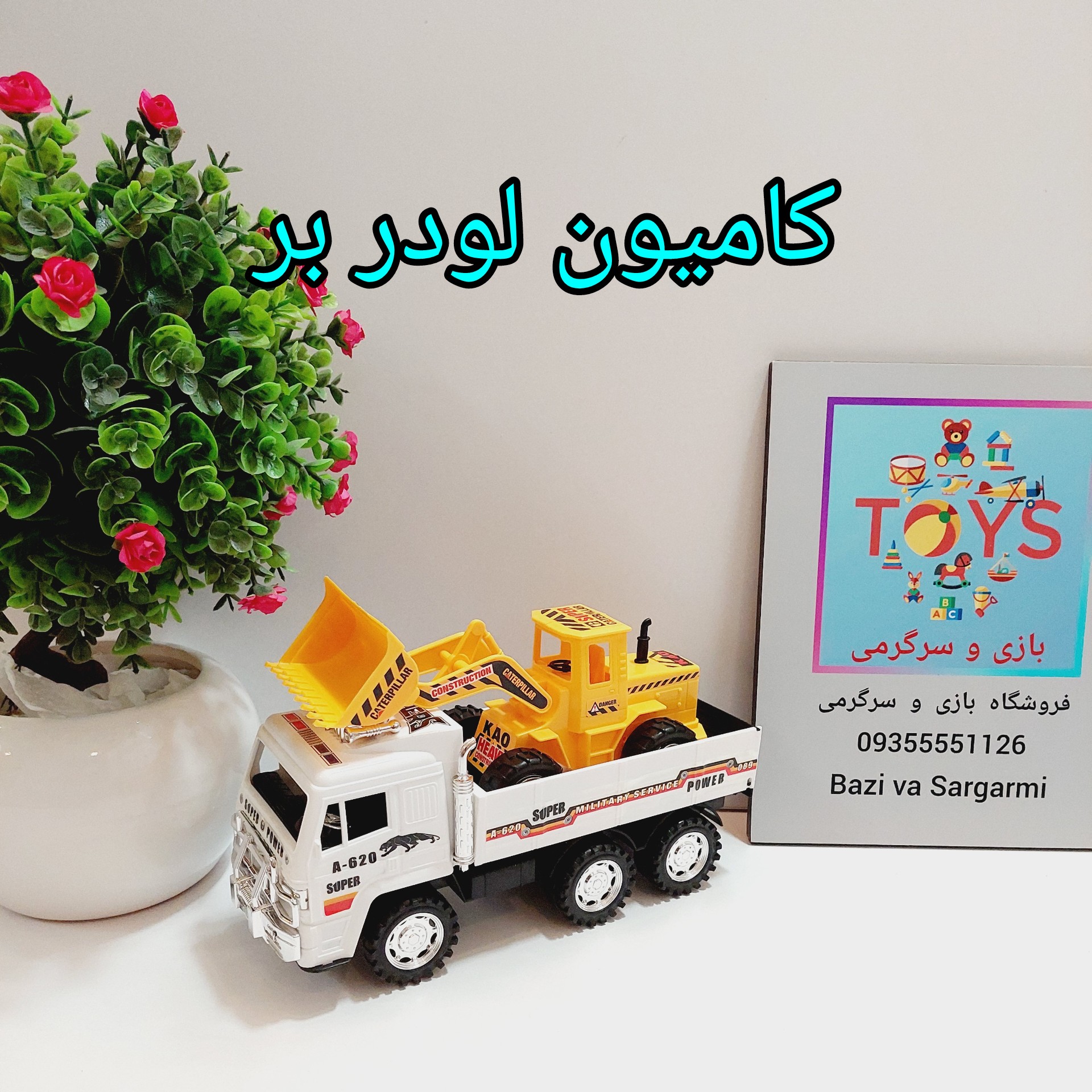 کامیون لودر بر