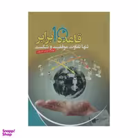 کتاب قاعده 10 برابر اثر گرانت کاردون انتشارات آدینه