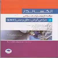 خرید کتاب جراحی گوش، حلق و بینی (ENT) (ویراست شانزدهم 2019) (الکساندر 5) &#8212; کتابسرای طه