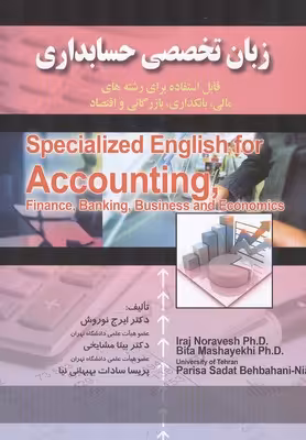 زبان تخصصی حسابداری نشر صفار