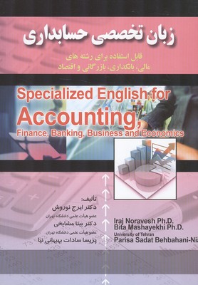 زبان تخصصی حسابداری نشر صفار