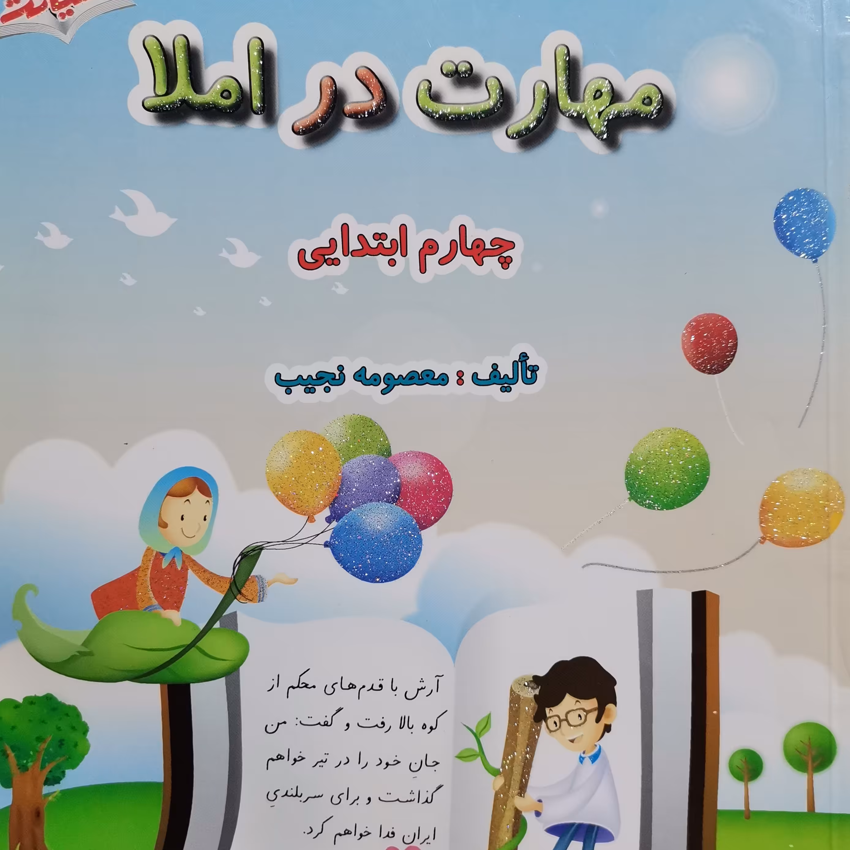 مهارت در املا چهارم ابتدایی 