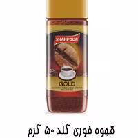 قهوه گلد 50 گرمی شیشه شاهپور 