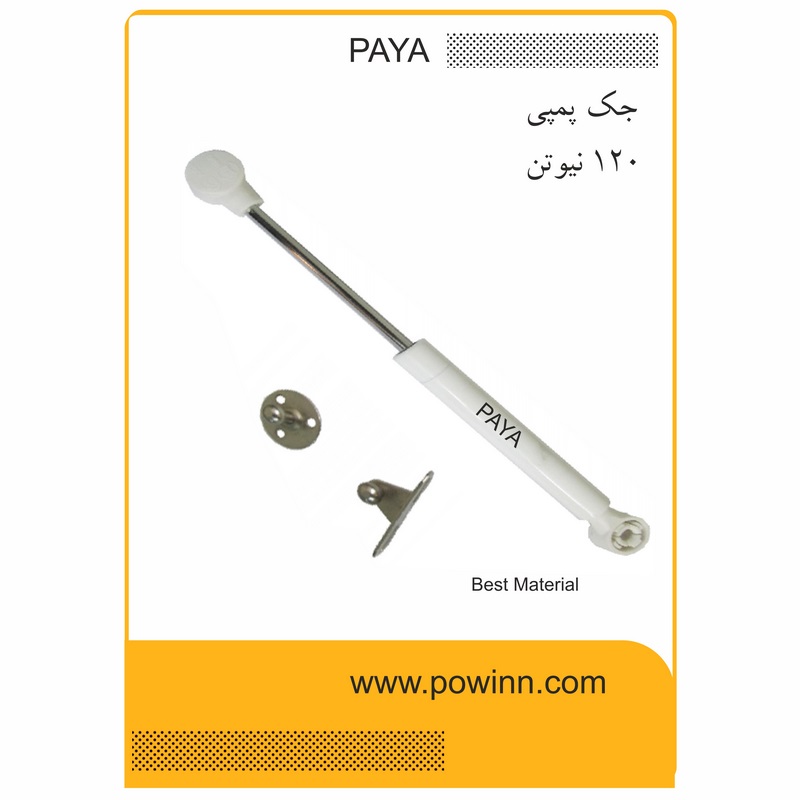 جک کابینت پایا 120 نیوتن سفید - پاوین