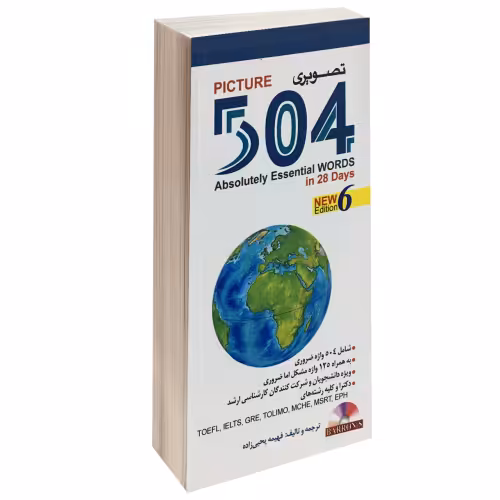 504 واژه کاملا ضروری تصویری نشر پرستش (14542)