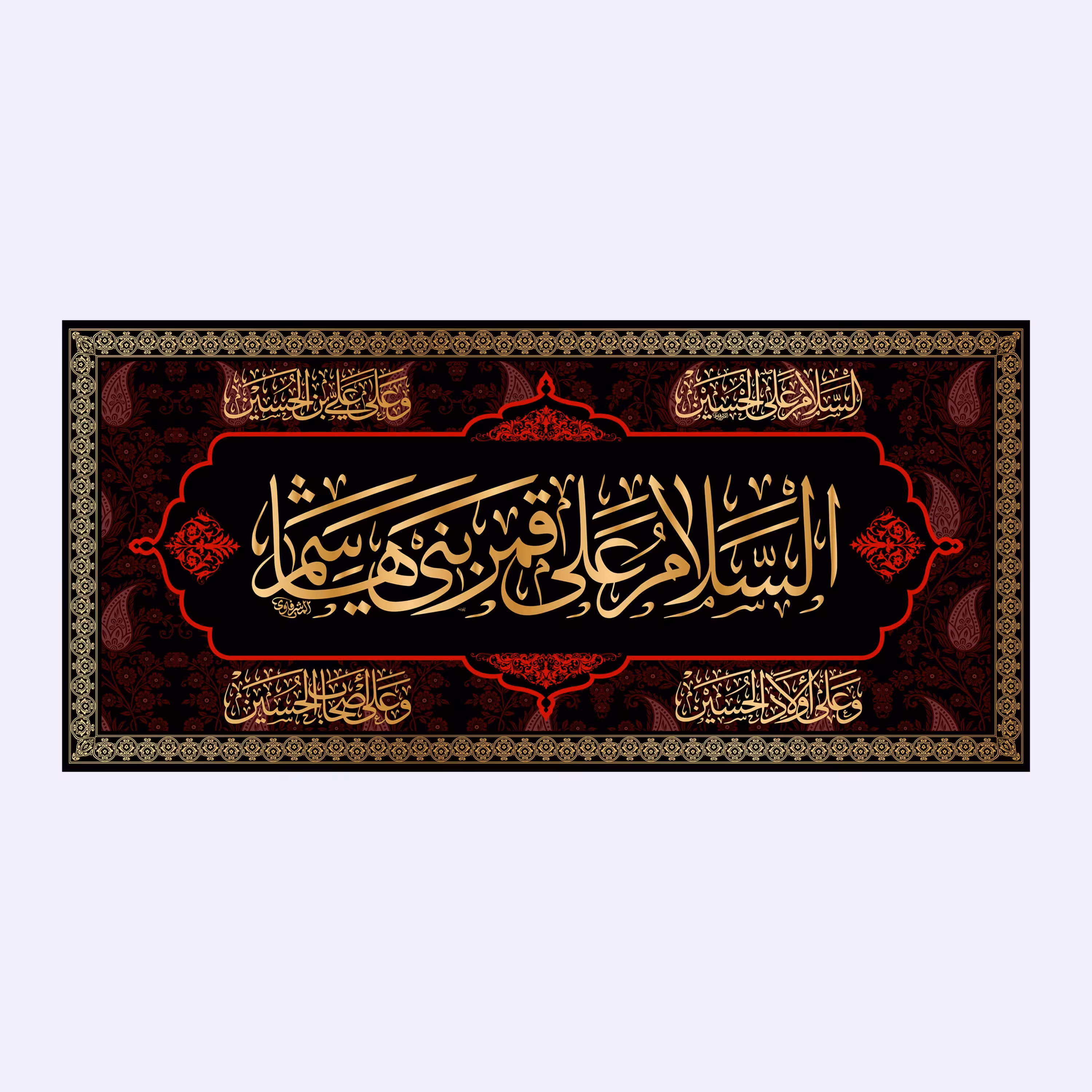 کتیبه پشت منبری شهادت حضرت ابوالفضل(ع)کد7283سایز150x70سانتی متر