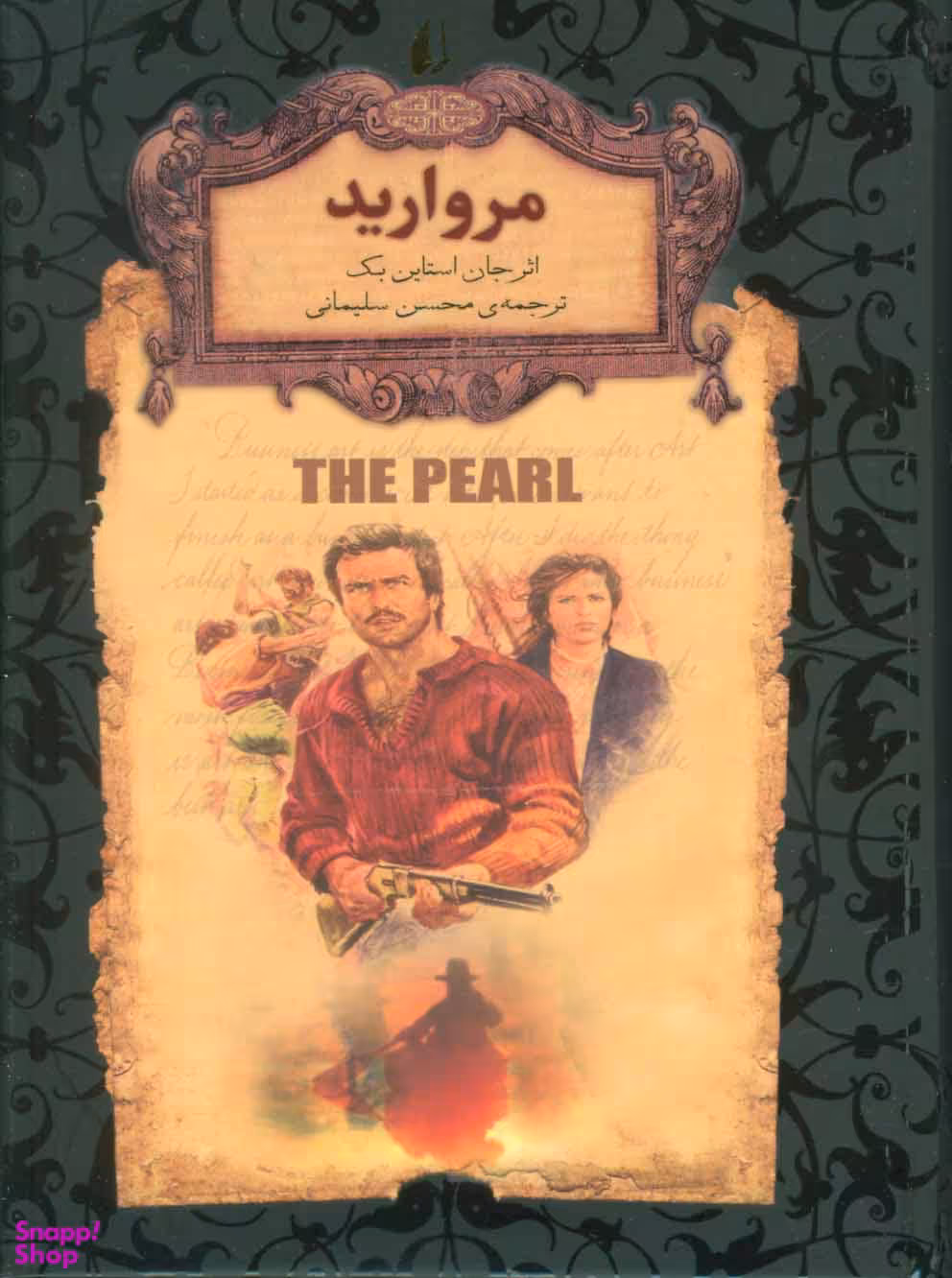 کتاب رمان های جاویدان جهان (مروارید) اثر جان استاین بک نشر افق