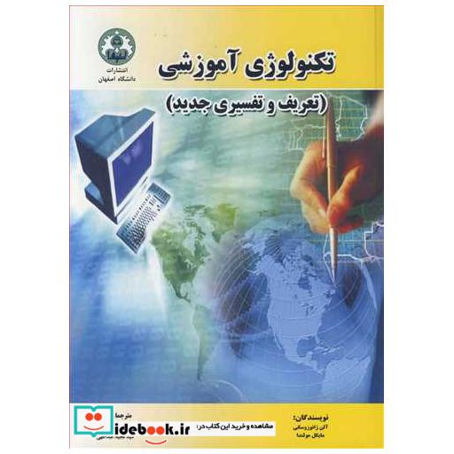 تکنولوژی آموزشی