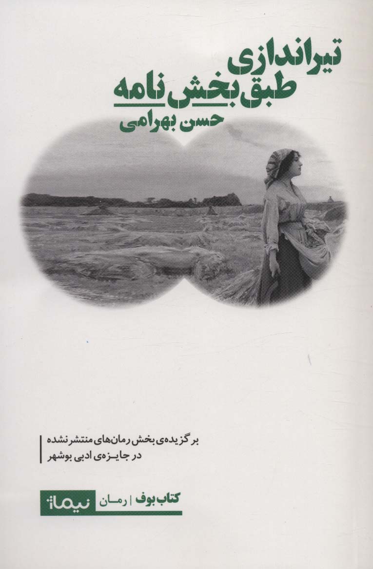 کتاب تیراندازی طبق بخش نامه