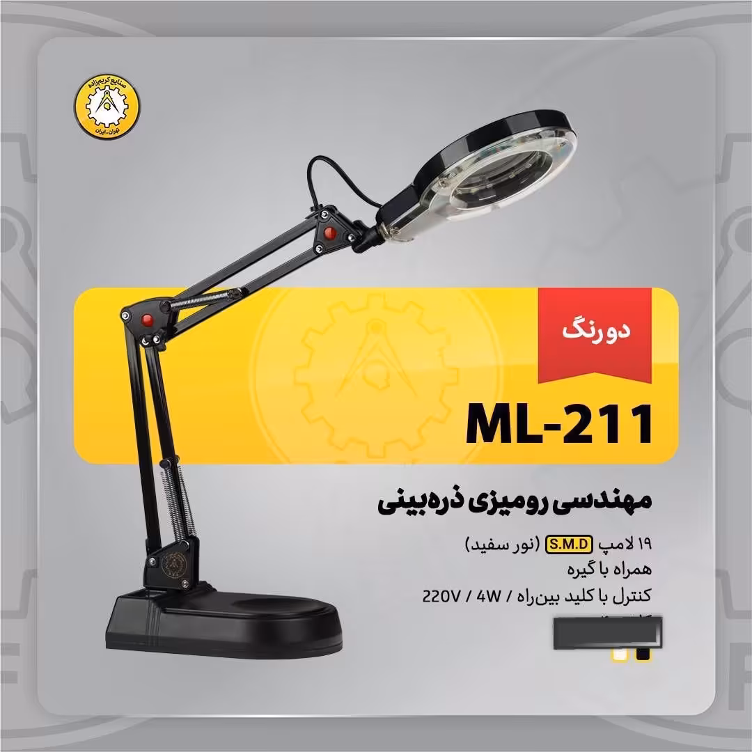 ذره بین مهندسی رو میزی 