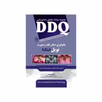 DDQ مجموعه سوالات تفکیکی دندانپزشکی پاتولوژی دهان، فک و صورت نویل 2024