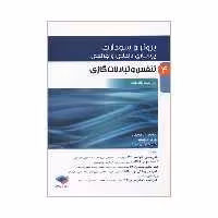 کتاب برونر و سودارث تنفس و تبادلات گازی اثر جمعی از نویسندگان انتشارات جامعه نگر جلد 4