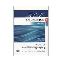 کتاب برونر و سودارث تنفس و تبادلات گازی اثر جمعی از نویسندگان انتشارات جامعه نگر جلد 4