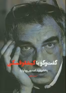 کتاب گفت و گو با کیشلوفسکی