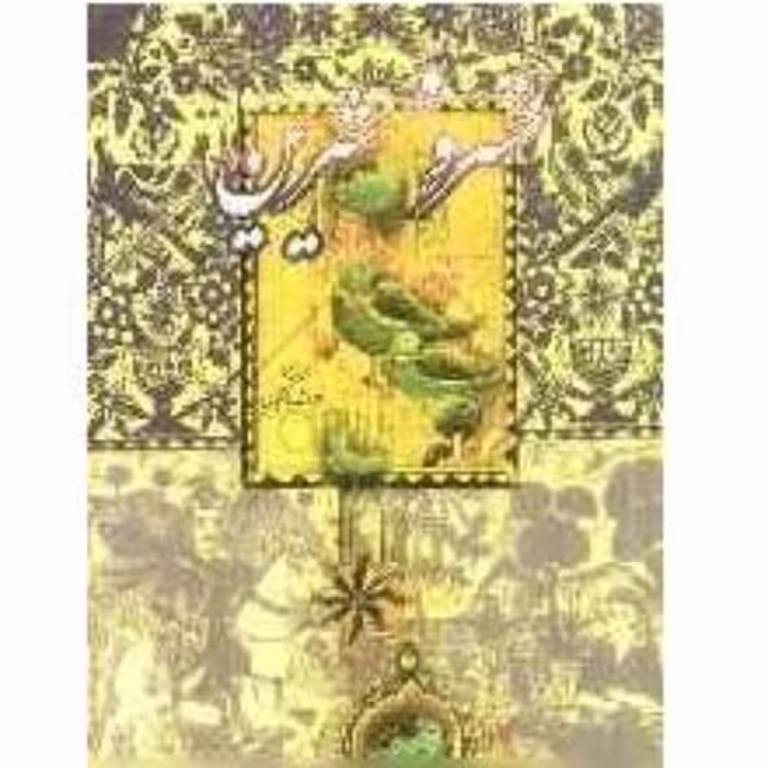 کتاب خسرو و شیرین نشر اقبال