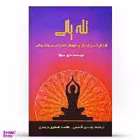 کتاب تله پاتی اثر ماری سیلوا انتشارات پل