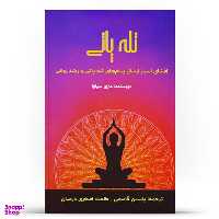 کتاب تله پاتی اثر ماری سیلوا انتشارات پل