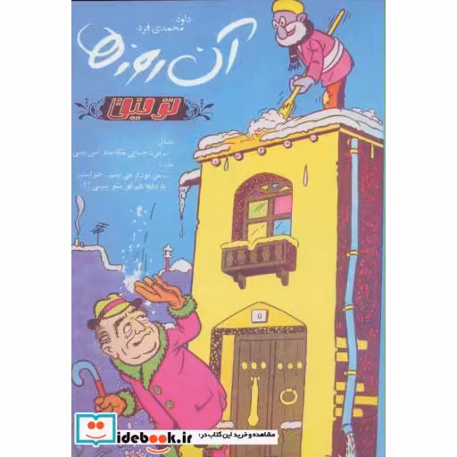 کتاب آن روزها (توفیق) اثر داوود محمدی فرد