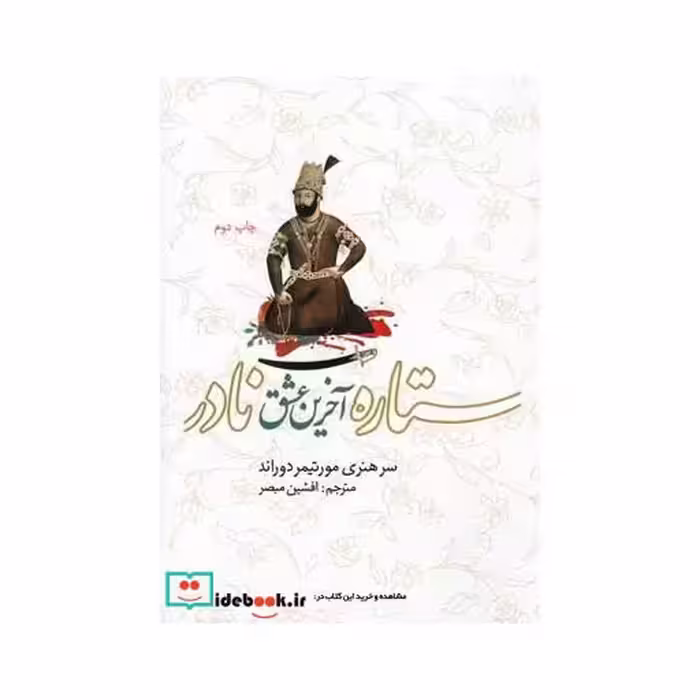 کتاب ستاره آخرین عشق نادر