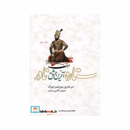 کتاب ستاره آخرین عشق نادر