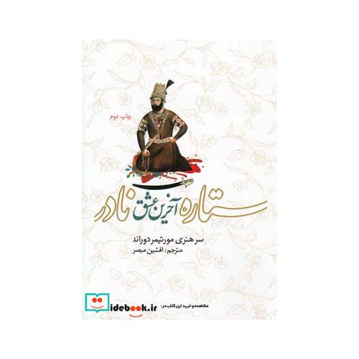 کتاب ستاره آخرین عشق نادر