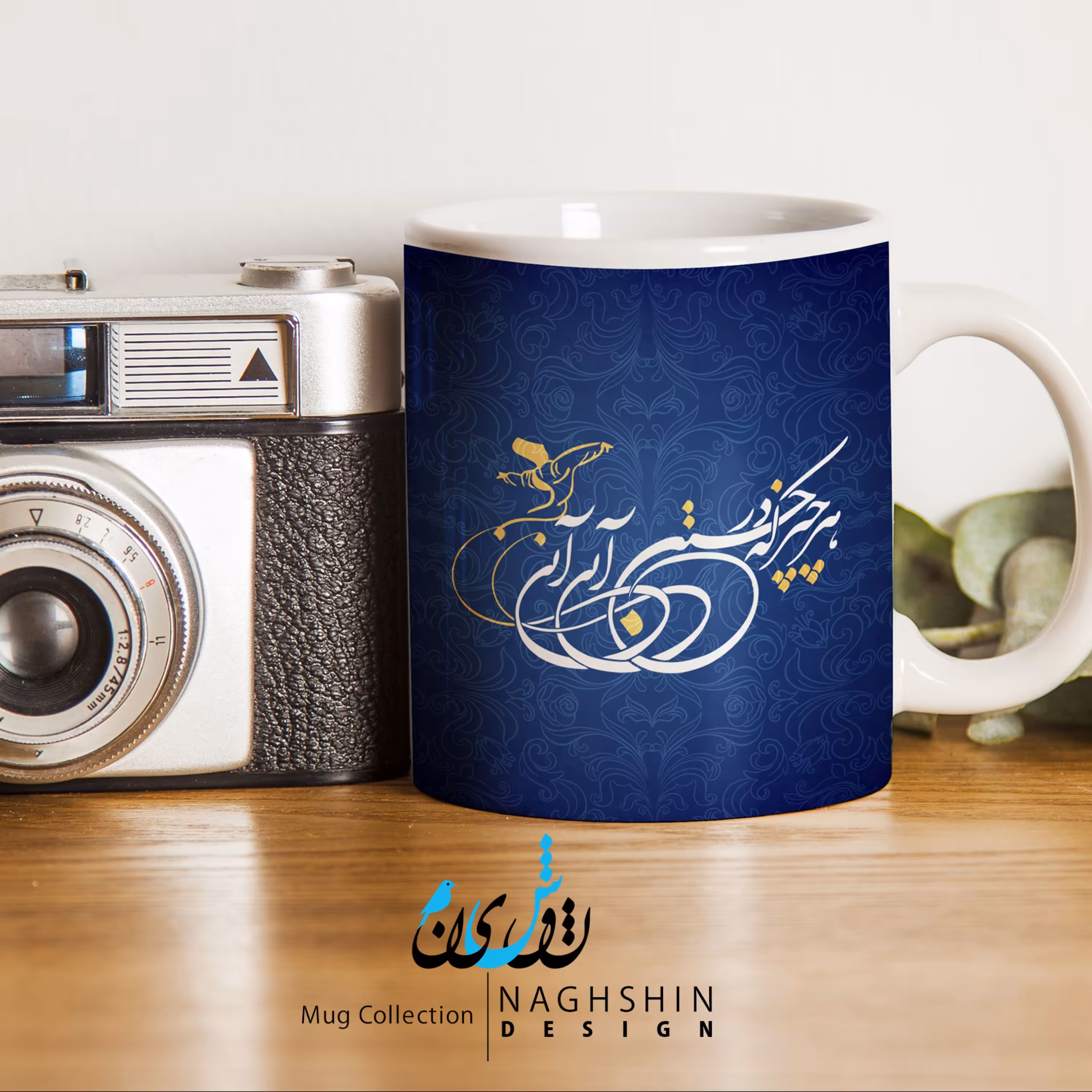 ماگ طرح شعر مولانا، هر چیز که در جستن آنی آنی - چاپ سابلیمیشن - کیفیت عالی