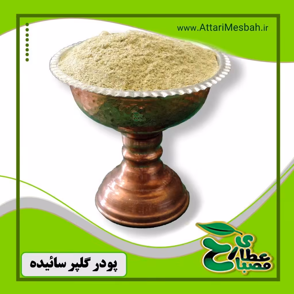 پودر گلپر ساییده 100 گرمی