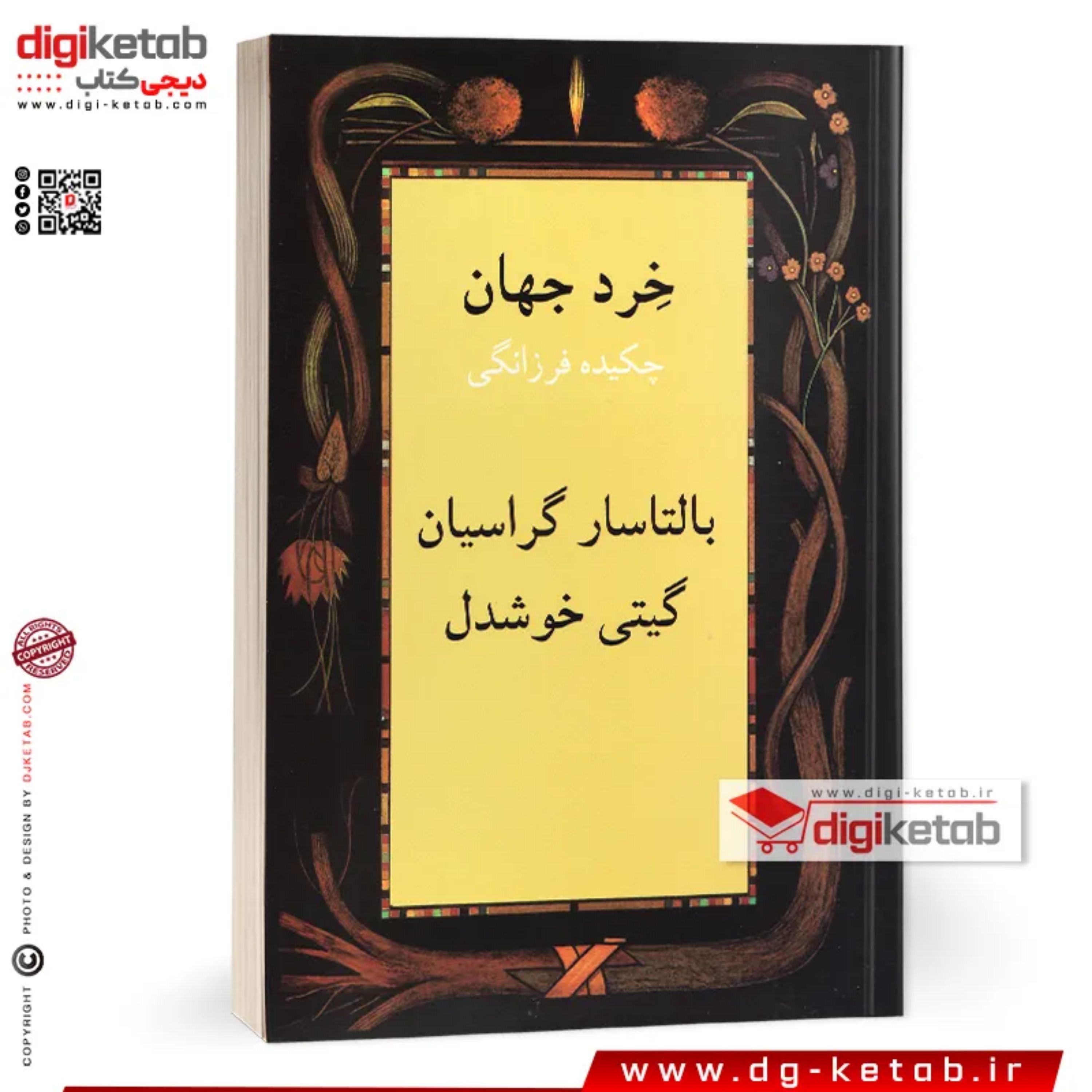 کتاب خرد جهان چکیده فرزانگی